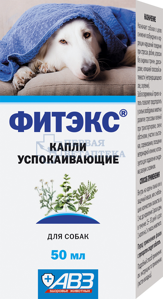 Фитэкс для собак крупных пород, 50 мл.