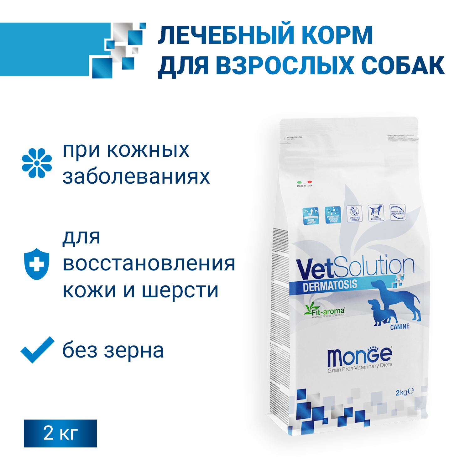 Монж д/собак диета Дерматозис, упаковка 2 кг