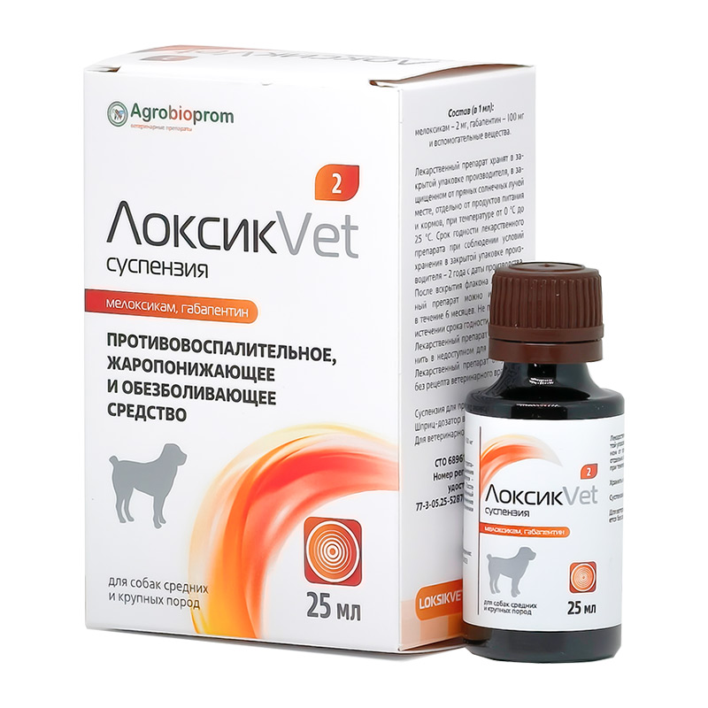 ЛоксикVet суспензия 2 мг, 25 мл