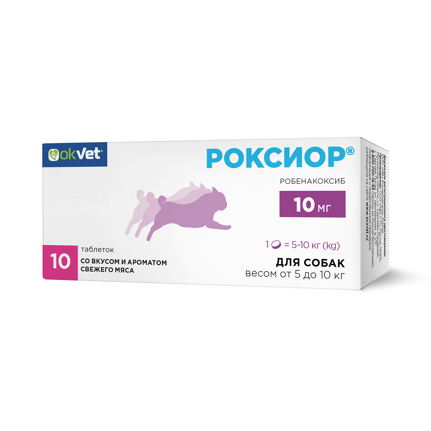 РОКСИОР ® для собак 10мг, упаковка № 10