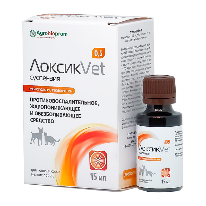 ЛоксикVet суспензия 0,5 мг, 15 мл