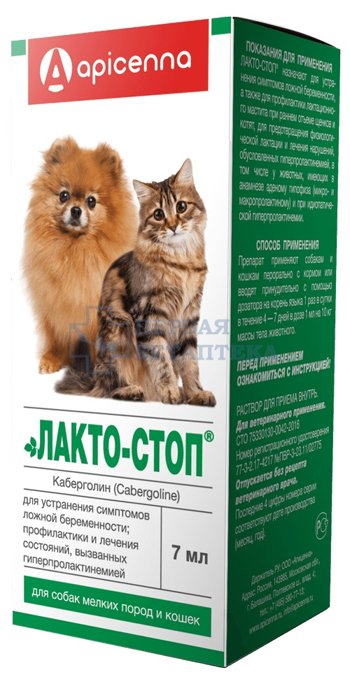 Лакто-Стоп д/кошек и собак 7мл