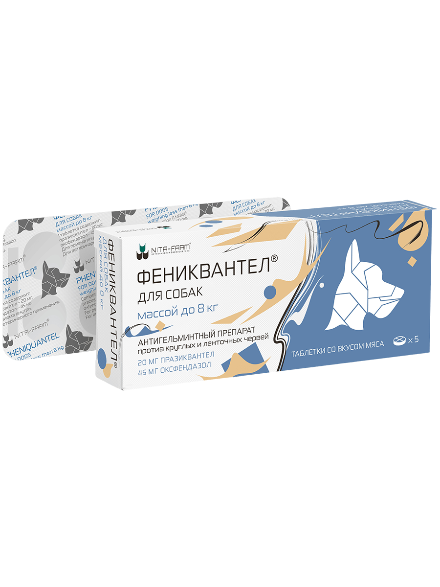 Фениквантел д/собак до 8 кг N5