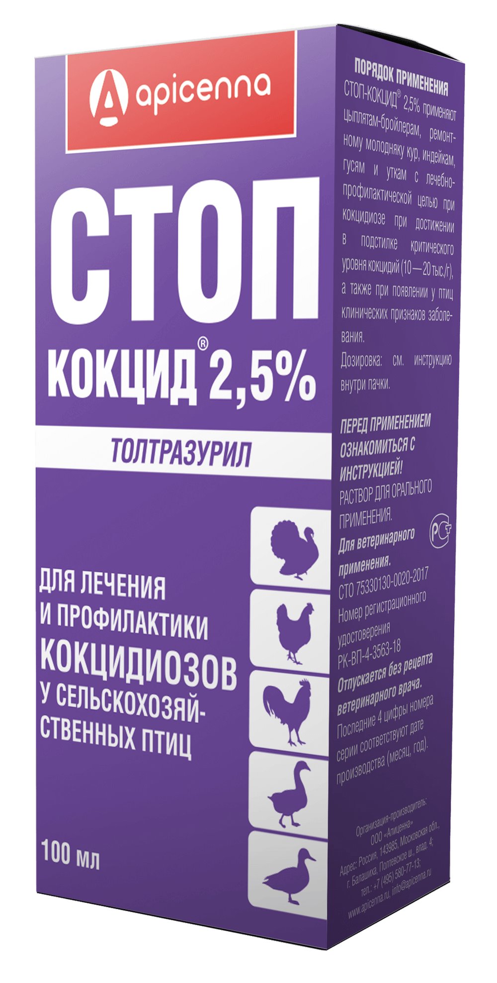 Стоп-кокцид ® 2,5% 100 мл.