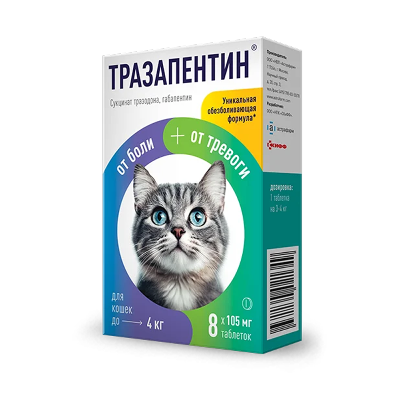 Тразапентин ® таблетки для кошек до 4 кг., 8 таблеток