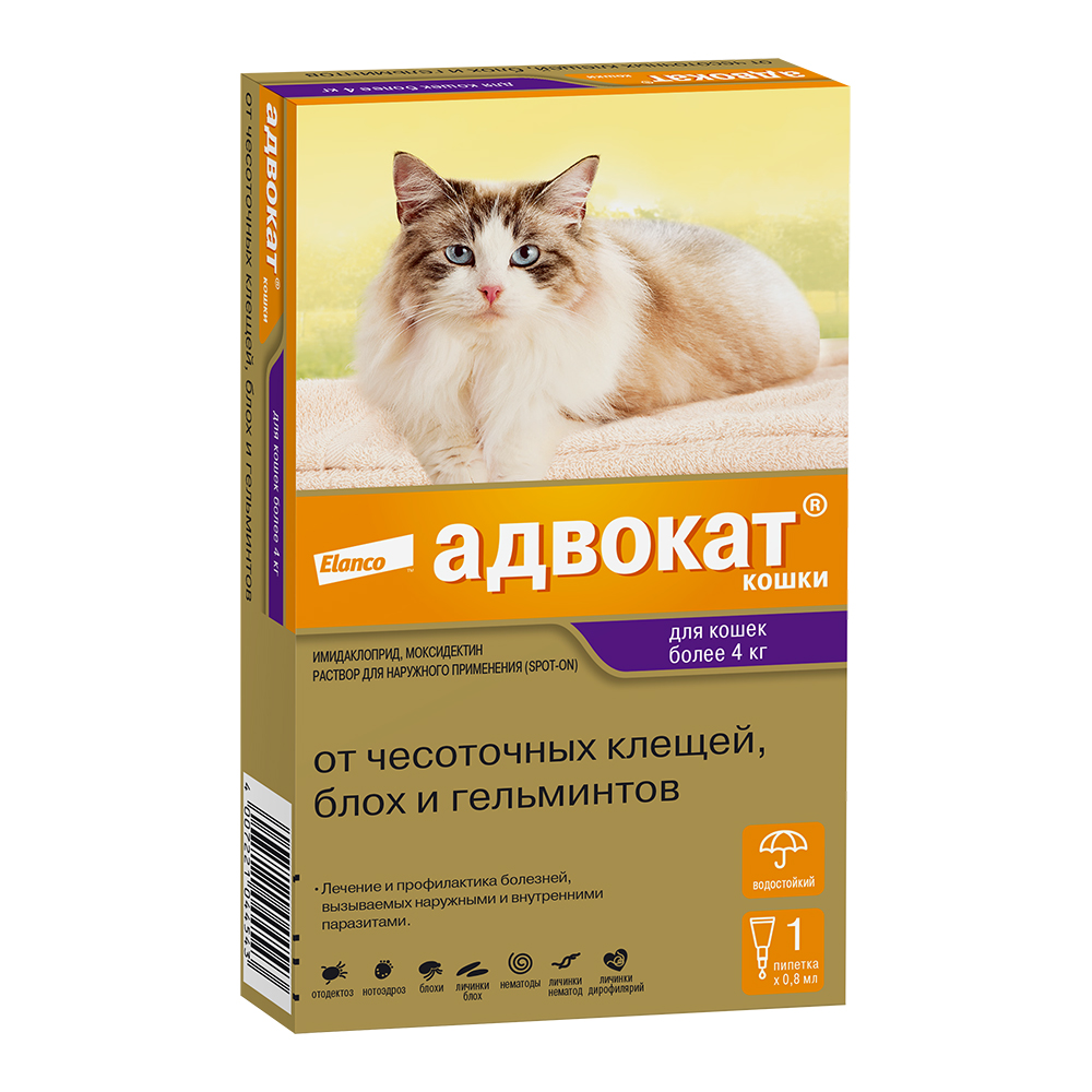Адвокат ® д/кошек 4-8кг (0,8мл.) упаковка № 1