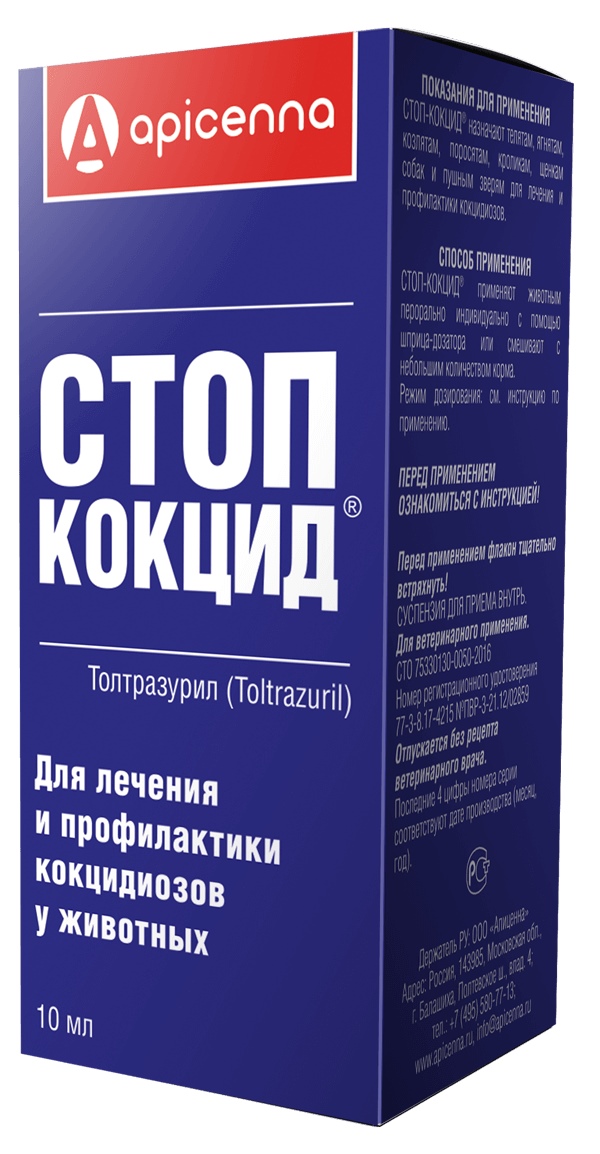 Стоп-Кокцид ® 5% суспензия 10 мл.