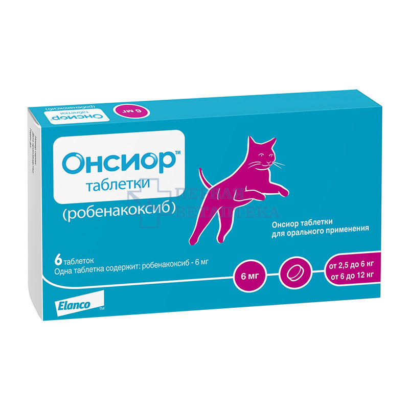 Онсиор™ (робенакоксиб) д/кошек 6мг уп. 6табл.